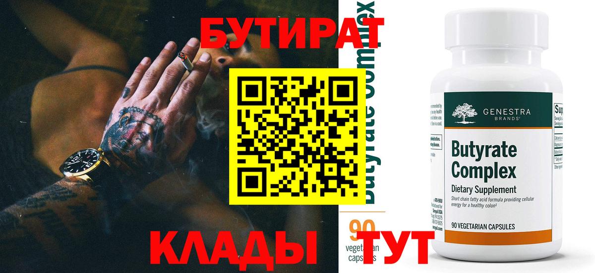 БУТИРАТ бутандиол Якутск