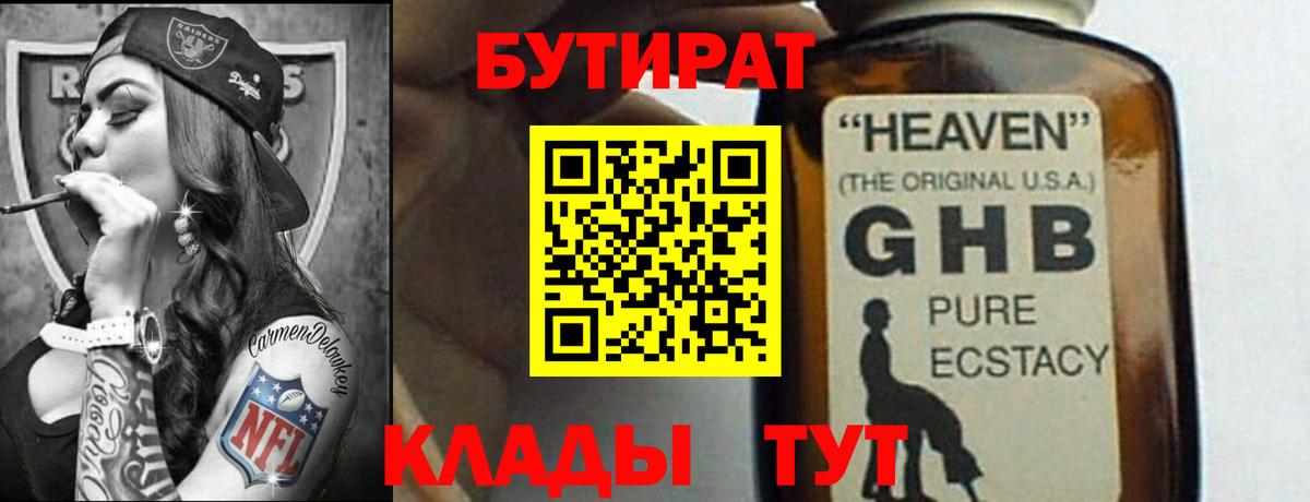 БУТИРАТ 1.4BDO  Вход с VPN  БУТИРАТ  Якутск 