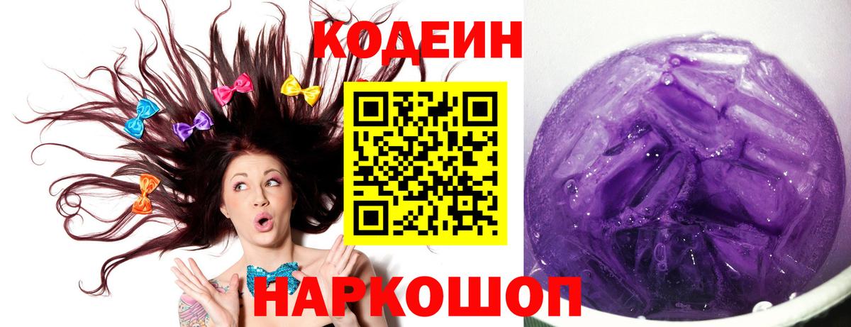 Якутск  где купить наркоту  Вход с VPN  Кодеин Purple Drank  Кодеин напиток Lean (лин) 