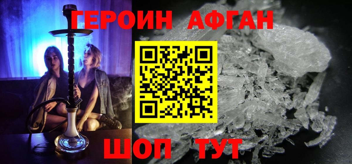 ГЕРОИН хмурый Якутск