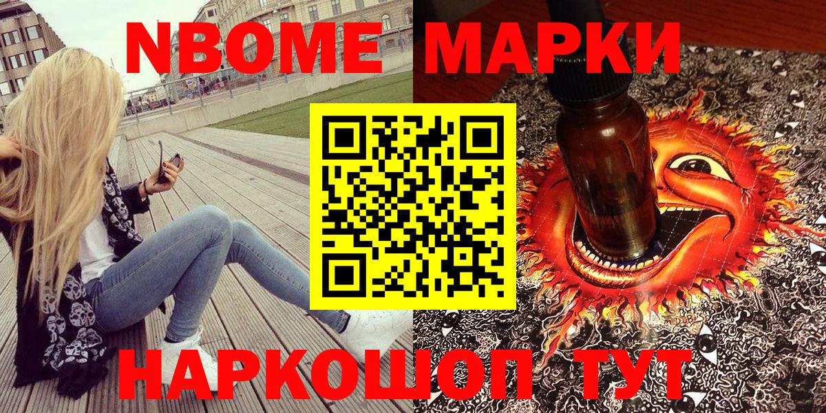 Якутск  Марки NBOMe 1500мкг  Вход с VPN 